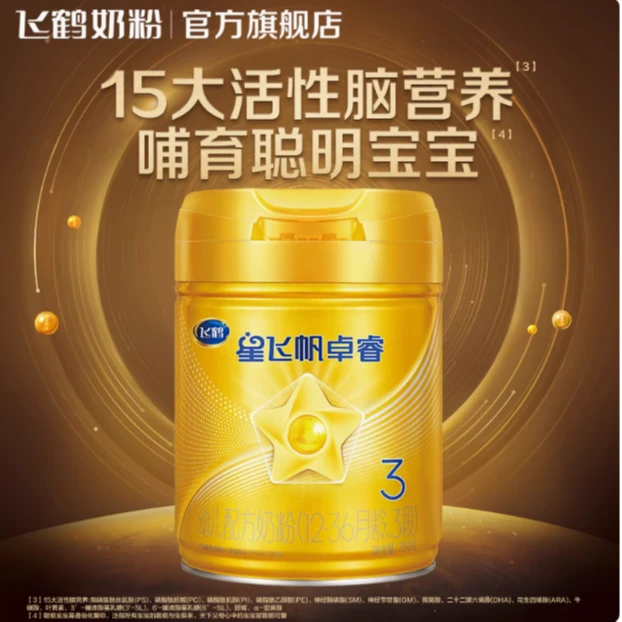 飞鹤星飞帆卓睿婴儿配方奶粉3段750g