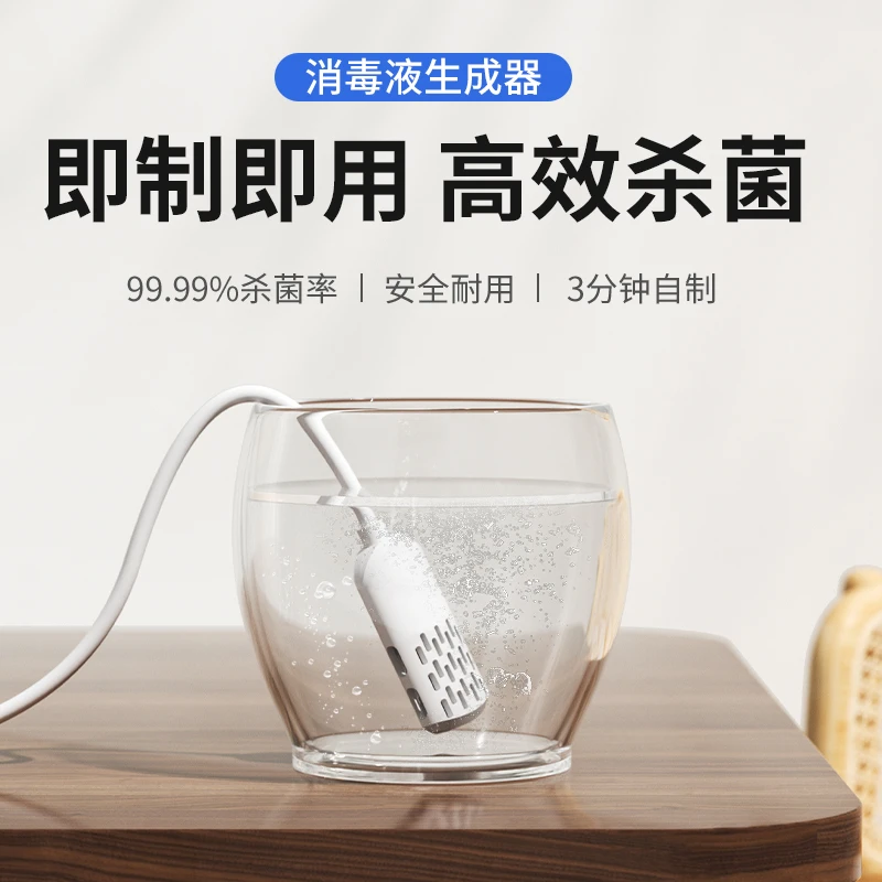 次氯酸钠发生器自制消毒水生成器电解消毒水机便携84消毒液制造机