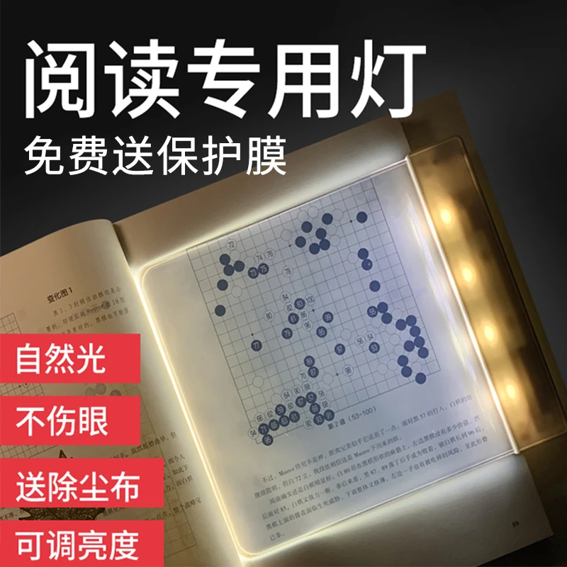 学生阅读灯LED平板看书灯夜读灯读书学习专用护眼宿舍创意床头灯