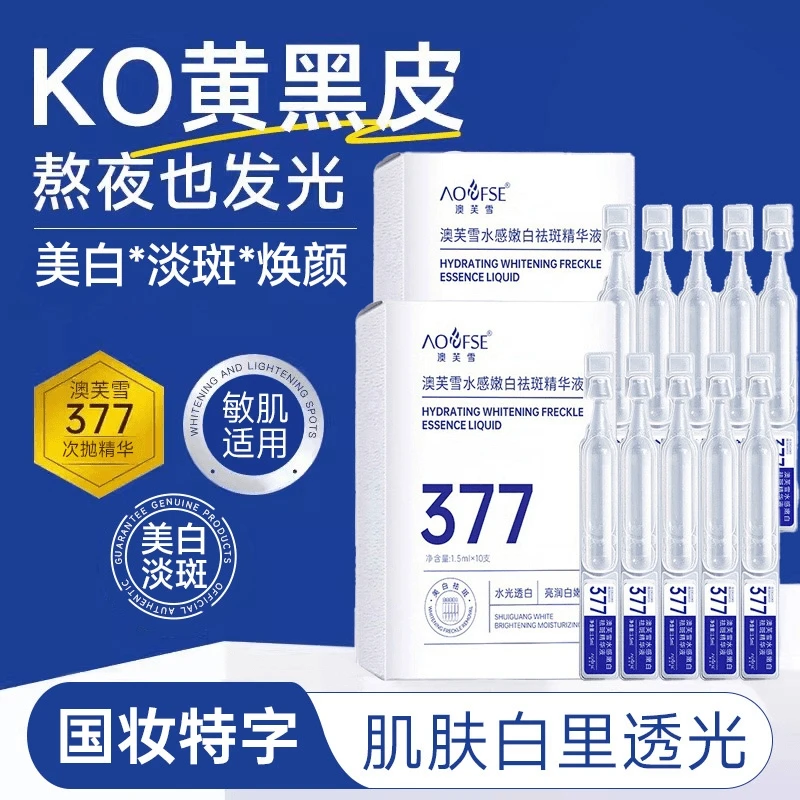 377美白精华液烟酰胺次抛紧致淡斑抗氧化去黄提亮肤色官方旗舰店