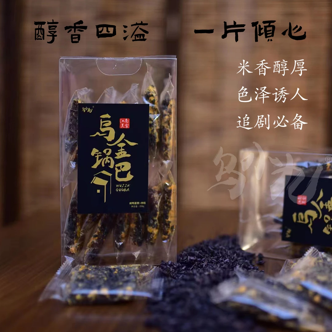 乌米锅巴乌金锅巴追剧零食网红锅巴办公室零食健康锅巴酥脆严选