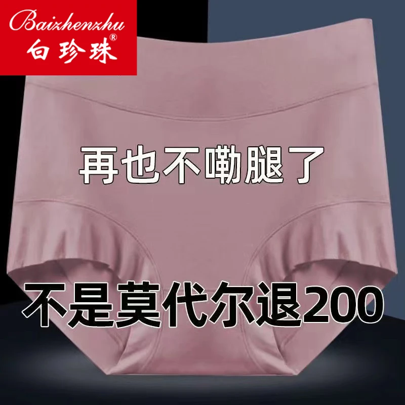 夏季莫代尔高腰内裤女7A抗菌透气加大加肥大码妈妈胖MM三角短裤头