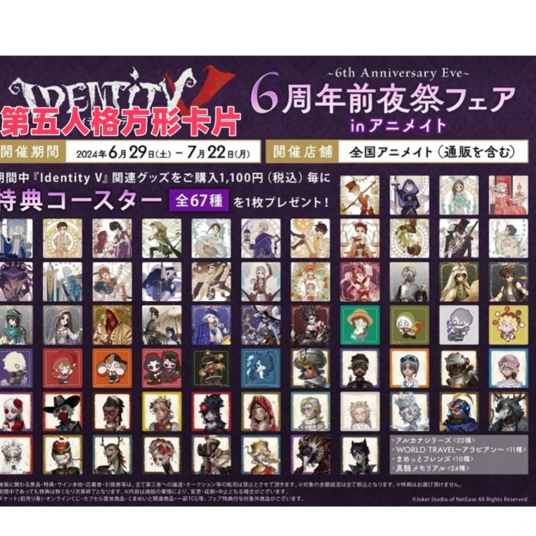 【第五人格】六周年前夜祭方形收藏卡盲盒代拆