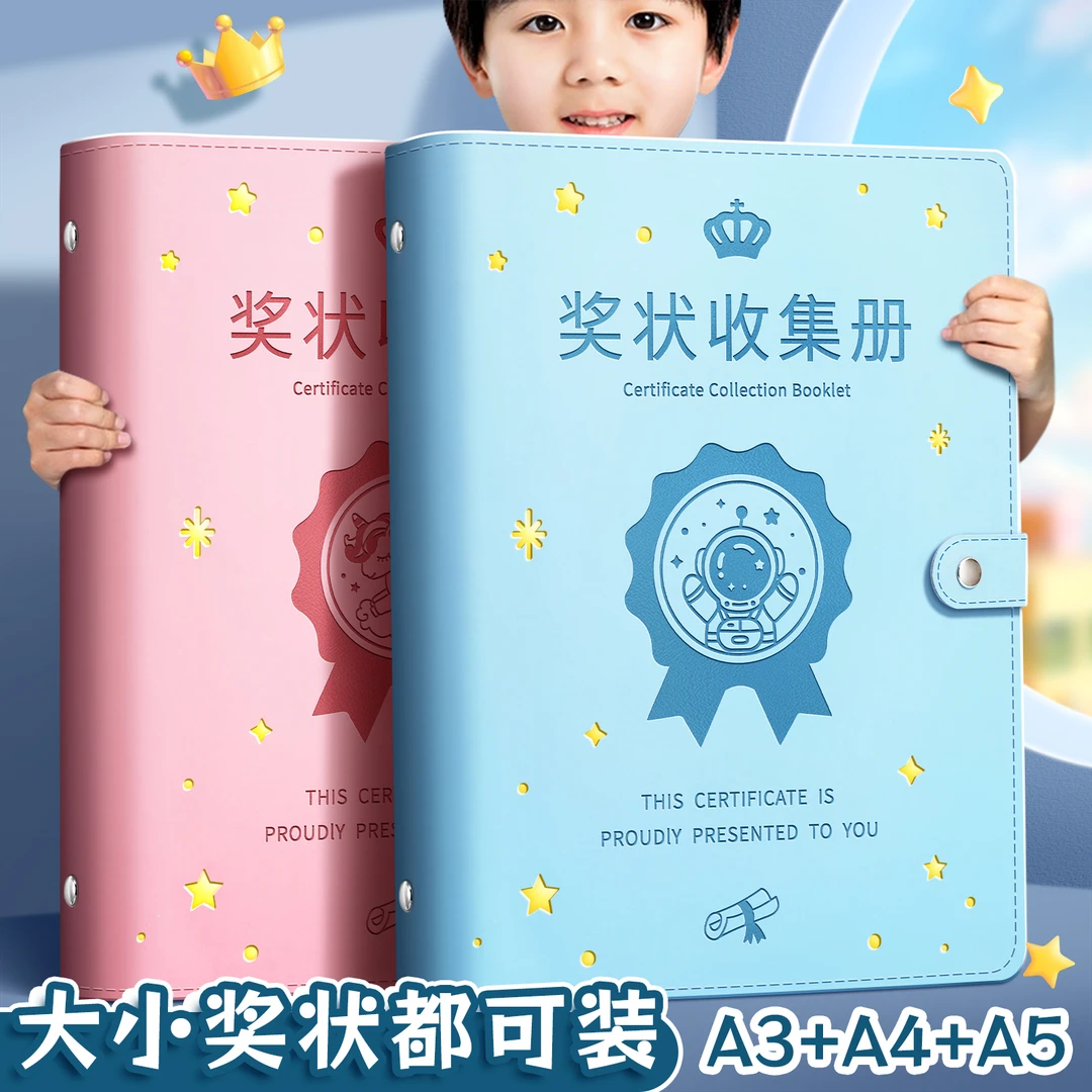 a4皮面奖状收集册男孩女孩收纳册小学生画册儿童软皮本可挂墙展示