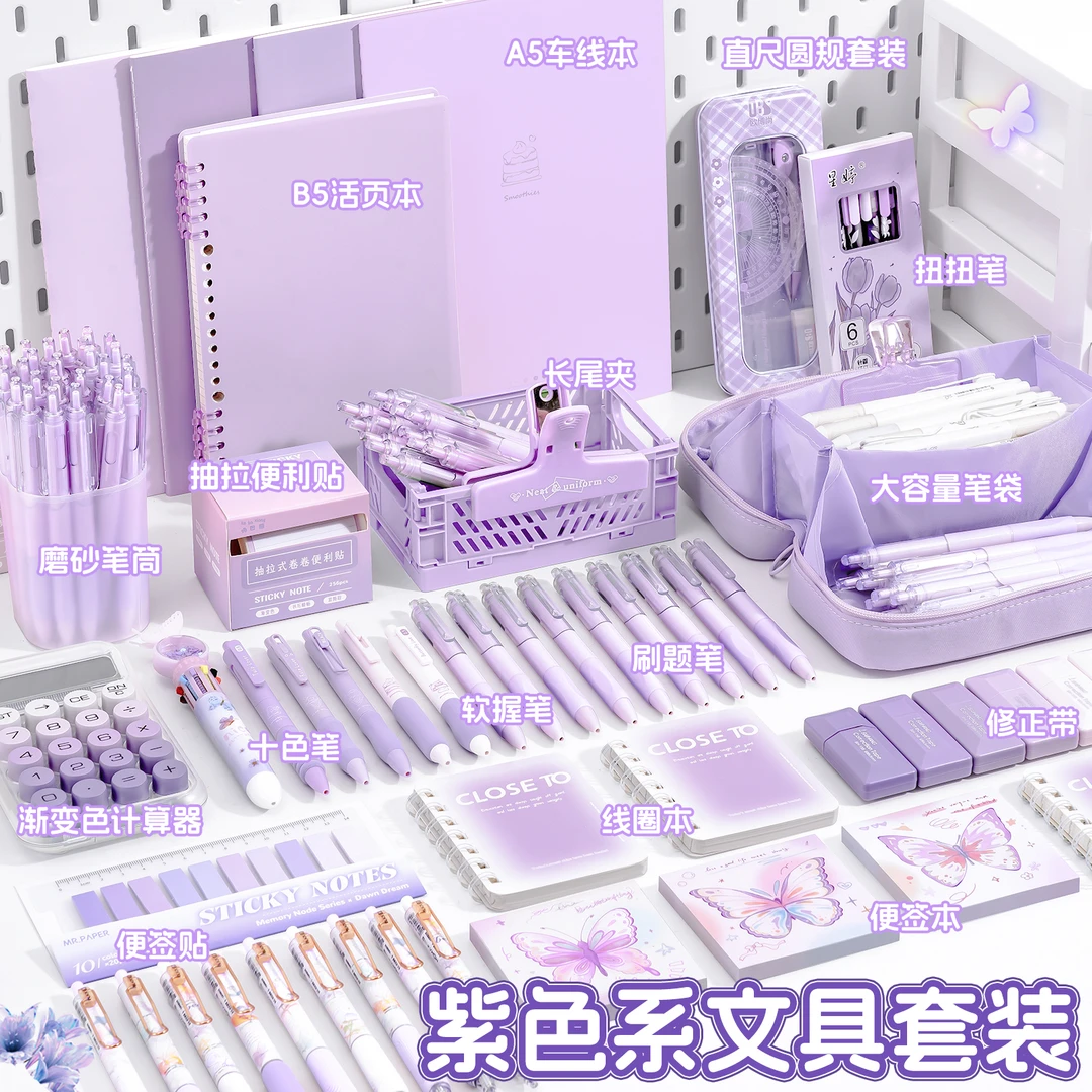 紫色系学习文具套装礼盒初高中学习必备用品送男女孩开学必备好物