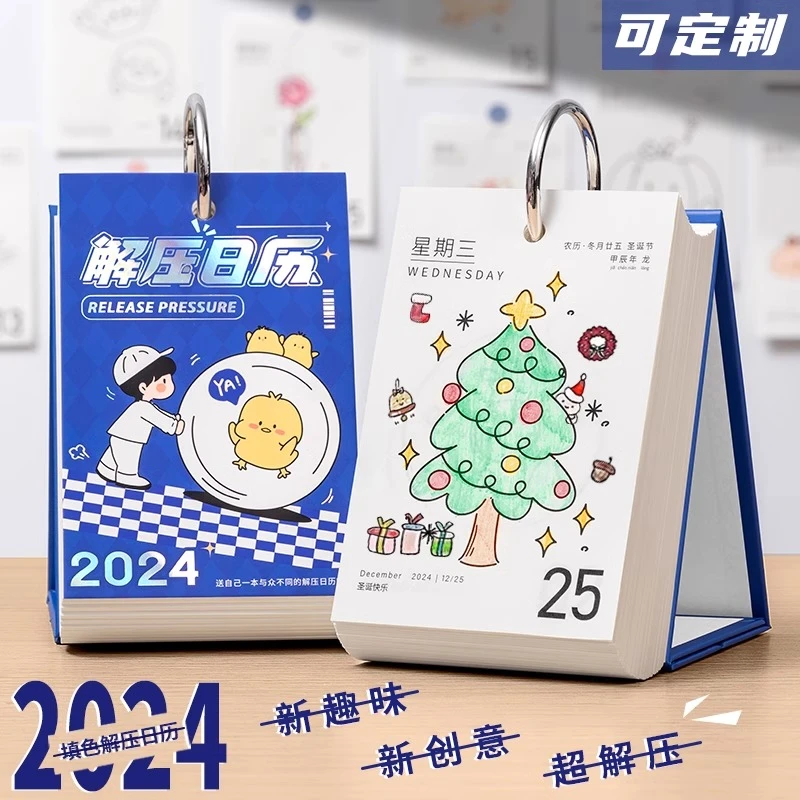 玩坏日历原创2024年趣味解压日历摆件简约手撕新款3d创意搞怪台历