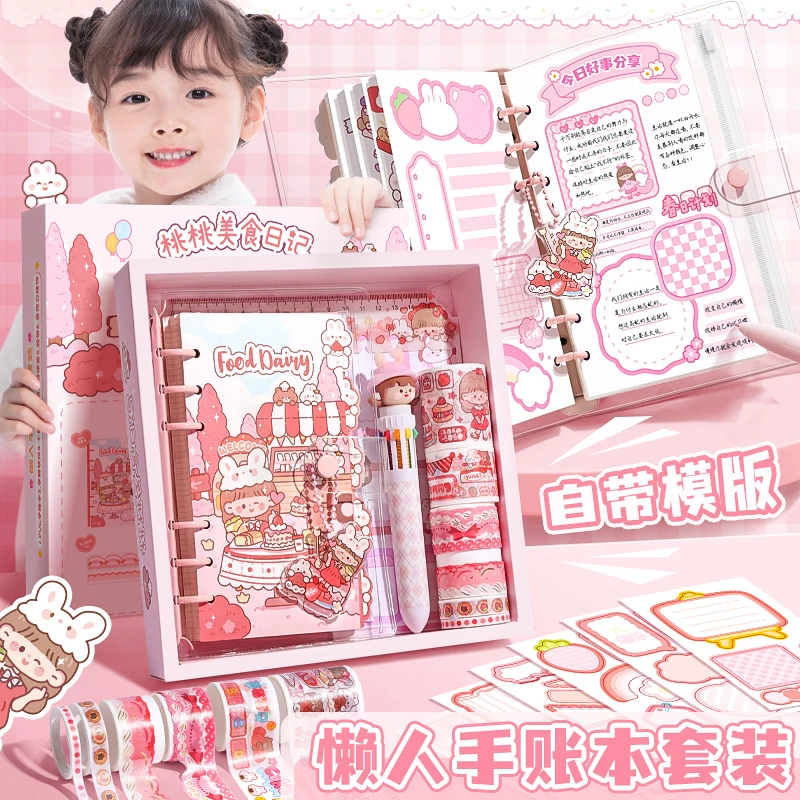 手帐本套装礼盒少女心手账本贴纸日记本diy工具材料全套儿童礼物