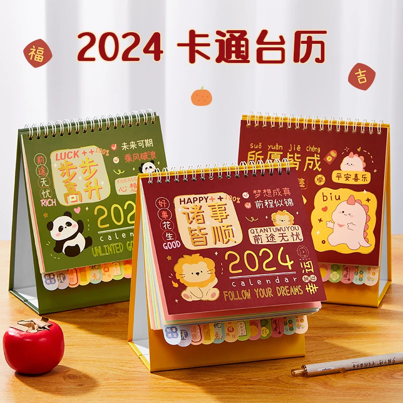 创意卡通日历2024年新款迷你小日历办公室桌面摆件简约可爱