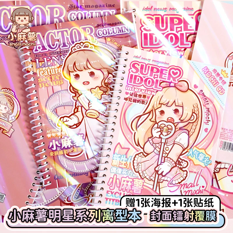 新品离型本新款明星系列贴纸本a4a5双面可爱手账素材胶带本收纳