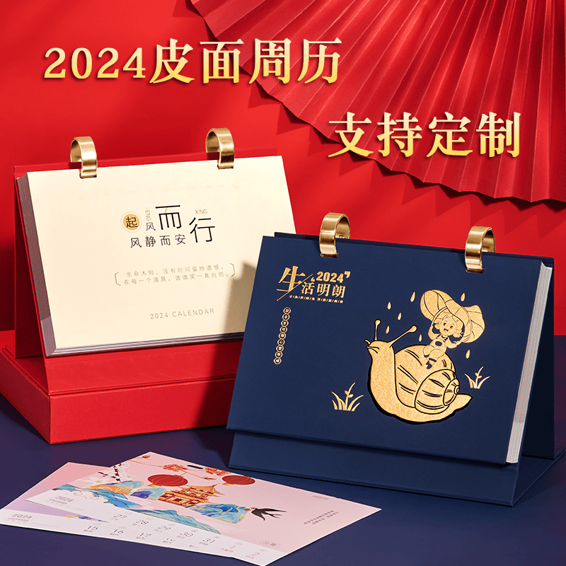2024年新款台历周历记事本简约工作办公室龙年月历架企业订制logo