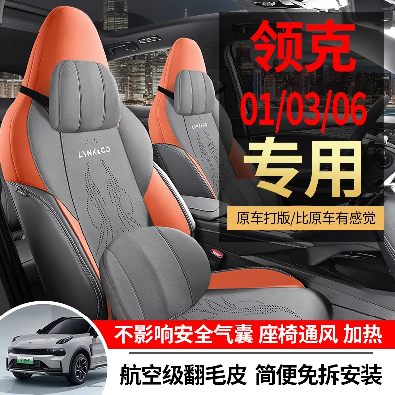 领克01/03/06/专用翻毛马鞍垫汽车坐垫四季通用款座椅套翻毛皮
