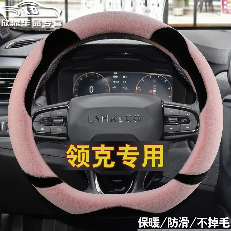 适用领克01 02 05 06领克03方向盘套冬季长毛绒女士保暖装饰把套