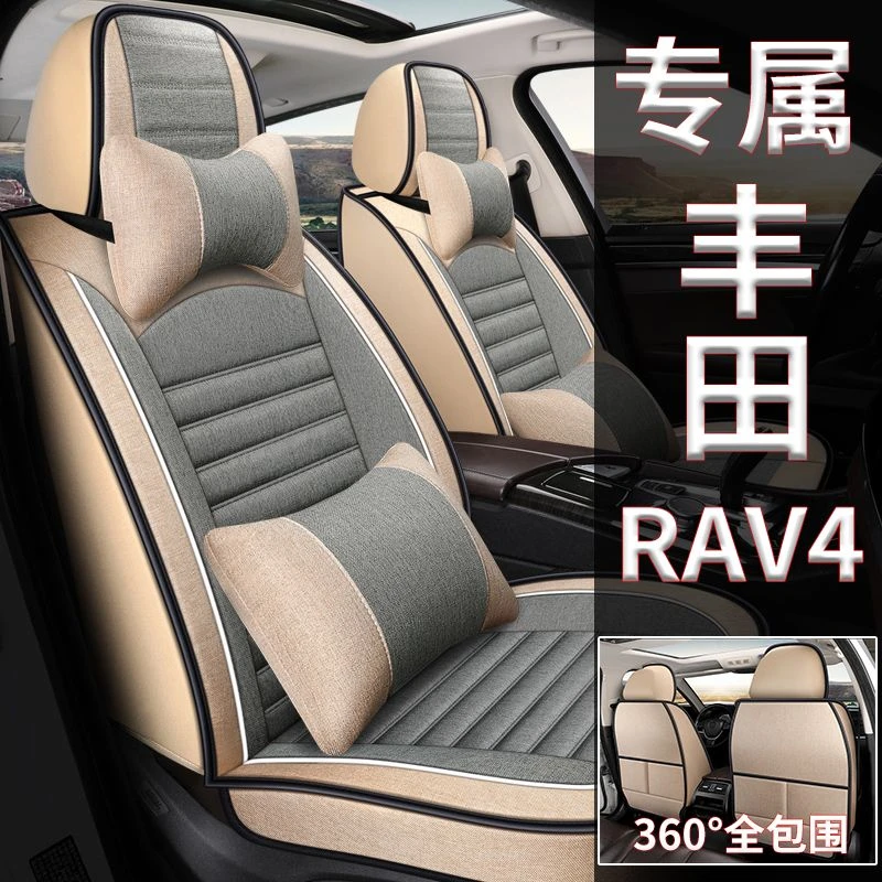 丰田RAV4老新10/11/12/13/15/16/18年款汽车坐垫四季全包亚麻座套