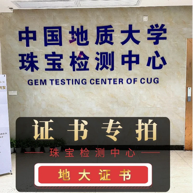 文玩配饰证书专拍