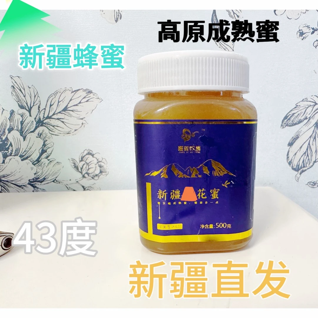 新疆黑蜂蜜山花蜜（三斤）百花蜜成熟蜜