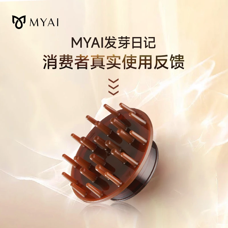 MYAI焕发次抛小咖盒防脱精华