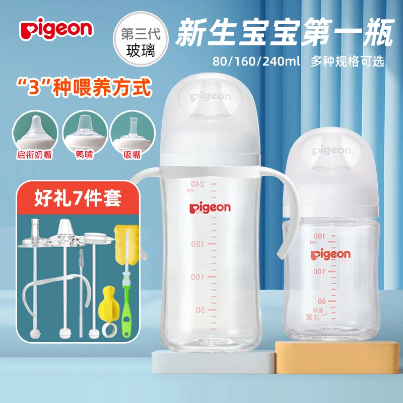 贝亲婴儿玻璃奶瓶第三代经典宽口径奶瓶新生儿宝宝自然实感防胀气
