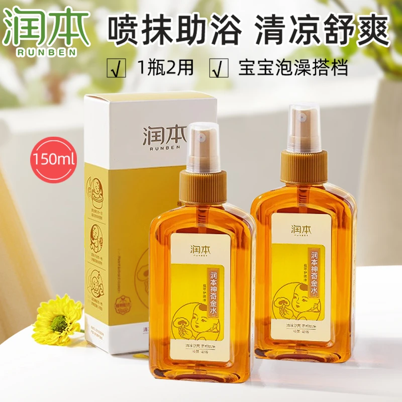 润本婴儿神奇金水宝宝清凉舒缓喷雾新生儿爽身露儿童洗澡助浴金水