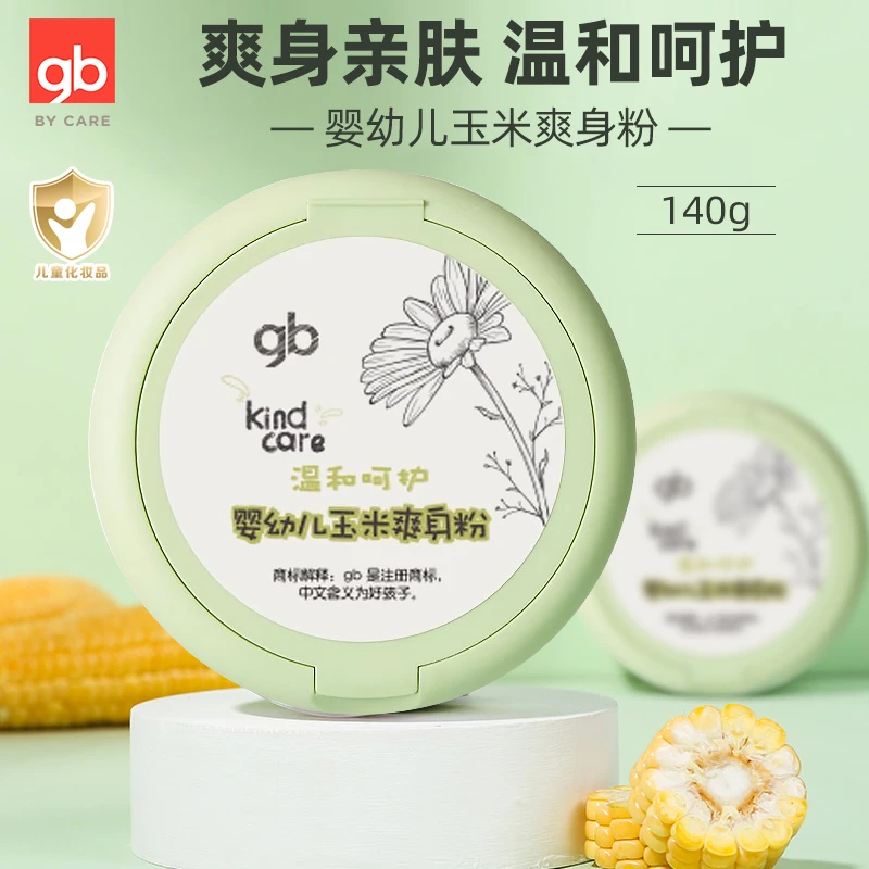 好孩子玉米爽身粉新生婴儿专用痱子粉爽肤粉扑儿童干爽吸湿热痱粉