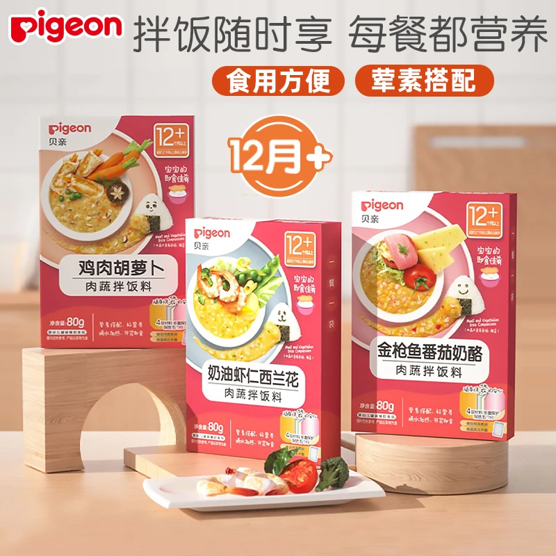贝亲拌饭料宝宝辅食鱼肉蔬菜营养健康调味料儿童拌面拌饭酱即食