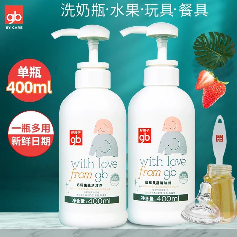 好孩子奶瓶清洗剂儿童玩具餐具清洁剂婴儿宝宝奶瓶洗涤液洗洁精