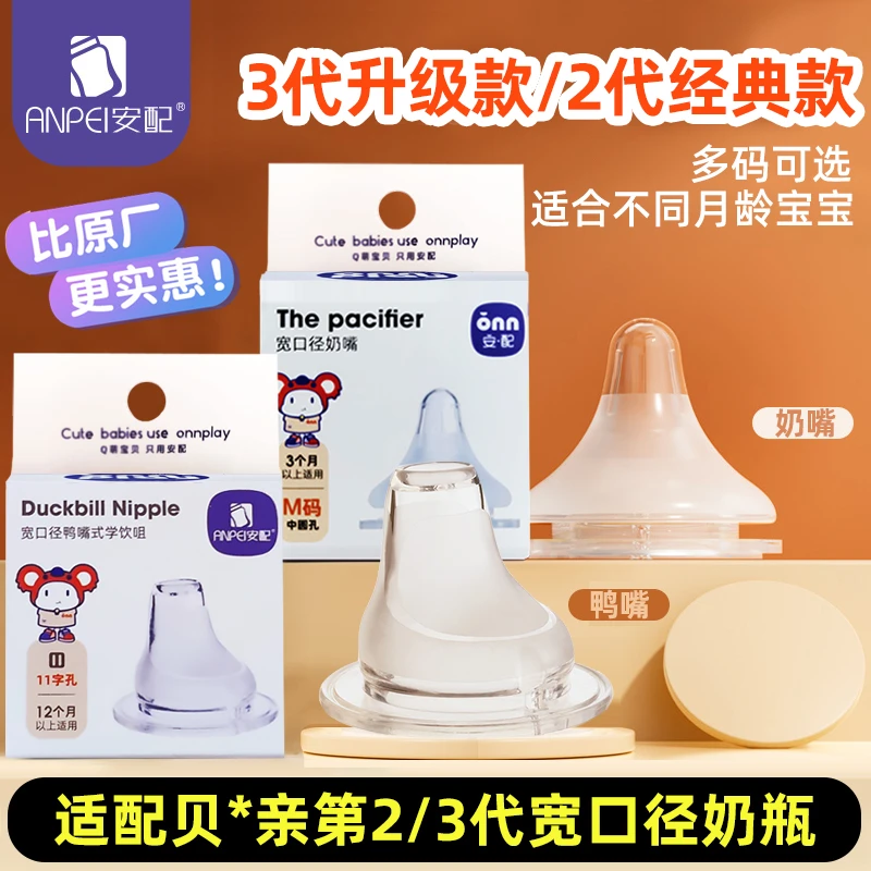 安配贝亲宽口径通用奶嘴新生婴儿自然实感仿母乳奶嘴三代启衔奶嘴