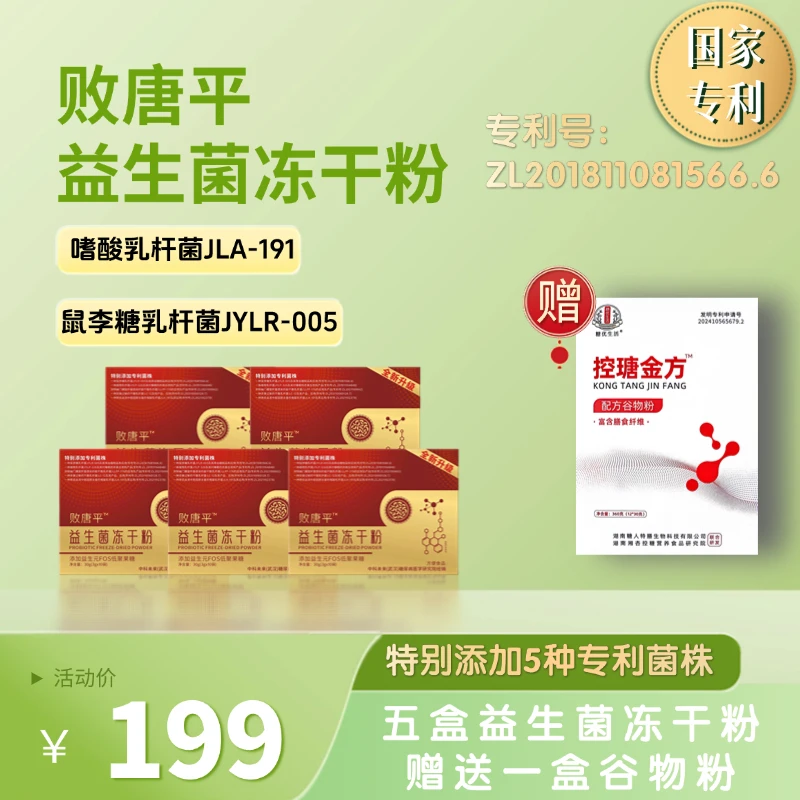 五盒装  益生元冻干粉