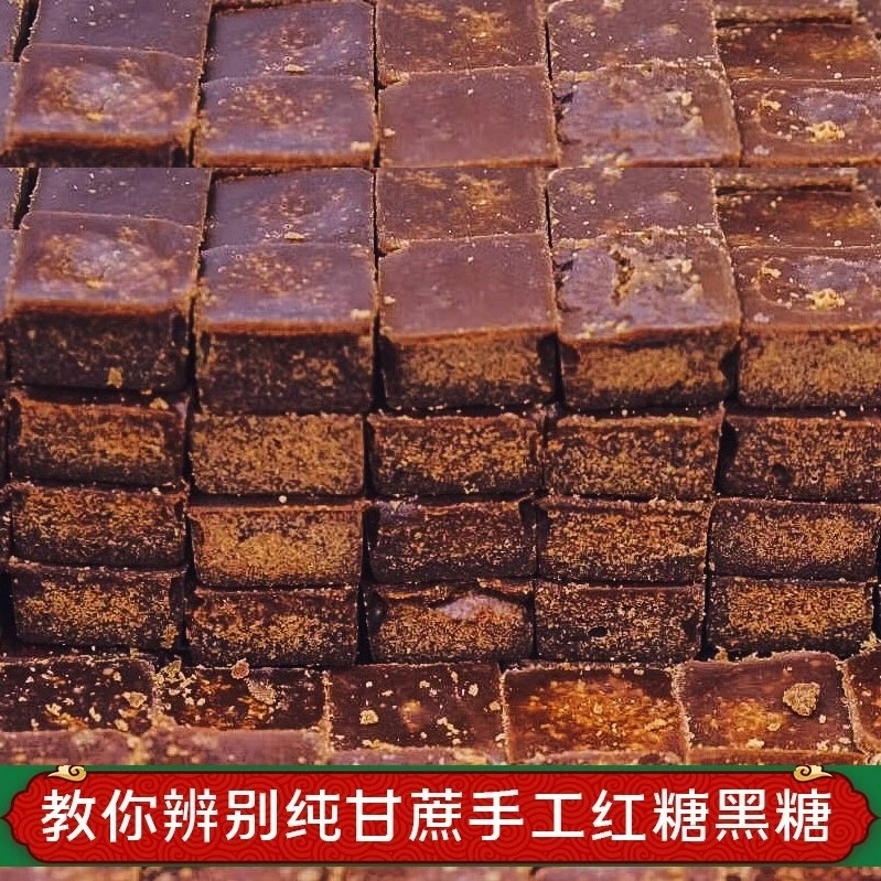 云南纯手工黑糖山雨方古法红糖块甘蔗产妇月子土纯正宗老红糖特产