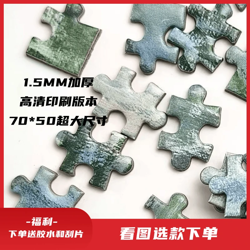 【开播福利】1.5MM加厚款拼图1000片加厚拼图益智玩具