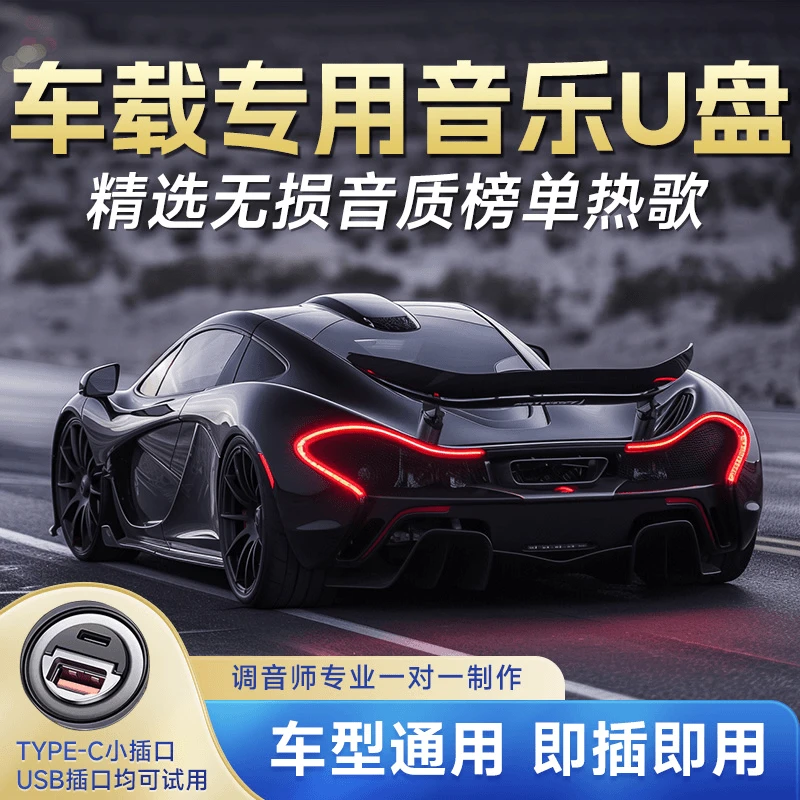 【2024升级款新】港风U盘2000首车载光盘无损正版音质音质U盘通用