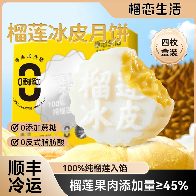 榴莲冰皮月饼爆浆流心榴莲果肉月饼礼盒中秋节送礼网红