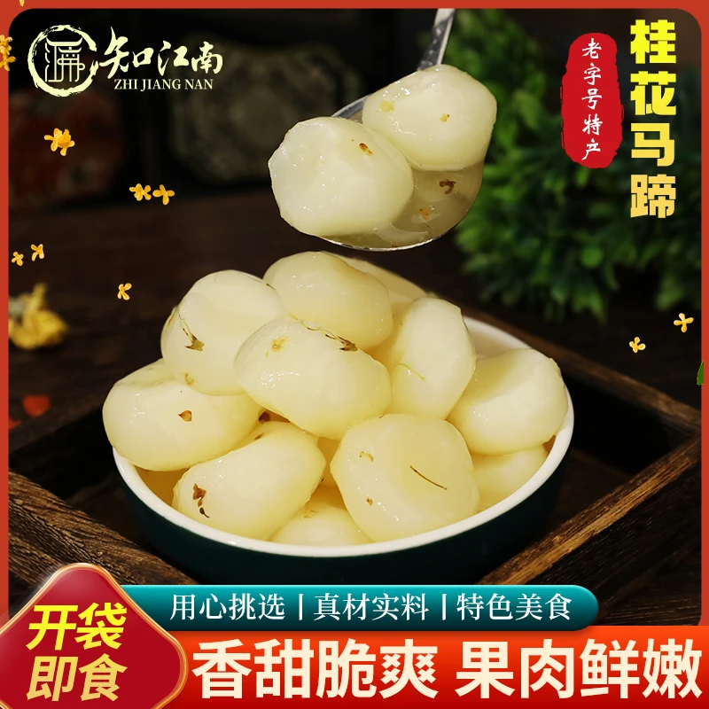 桂花马蹄300g*3袋装开袋即食学荠商用甜品爽口脆凉菜酒店宴席批发