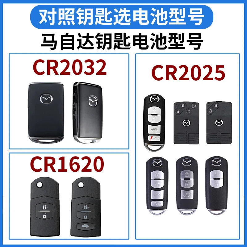 马自达汽车钥匙遥控电池昂克赛拉阿特兹星骋睿翼智能3 CX4 CX5 6