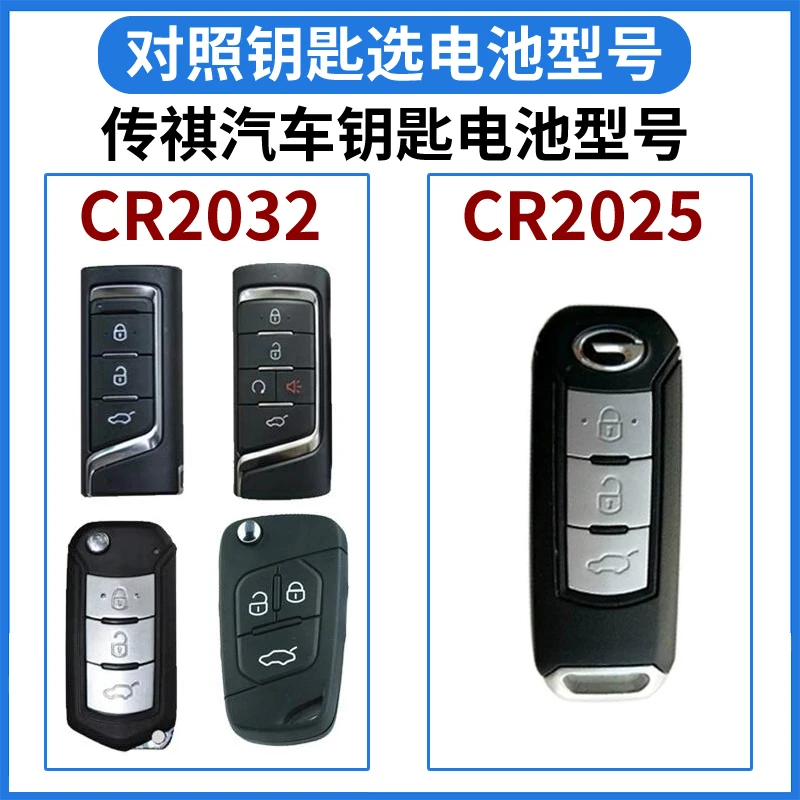 广汽传祺gs4 gs5速博ga6传奇ga3埃安580遥控器汽车钥匙电池CR2032