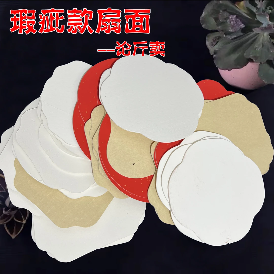 【瑕疵款不支持售后】加厚宣纸团扇半生熟花冠海棠花瓶书法空白扇面