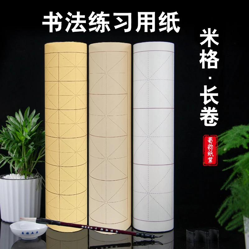 宣纸加厚仿古色毛边米字格长卷半生熟毛笔字练习书法用纸