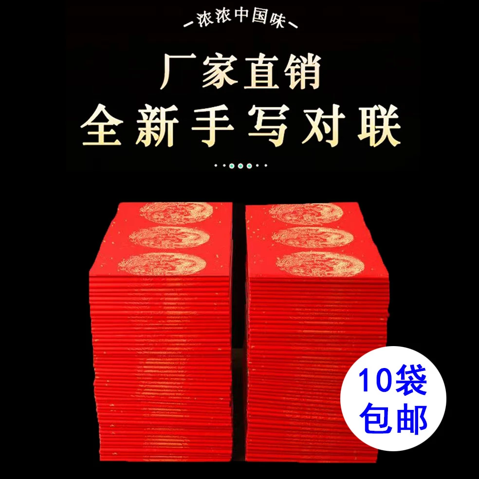 加厚宣纸万年红对联纸手写书法空白春联大红洒金龙凤瓦当春节喜庆