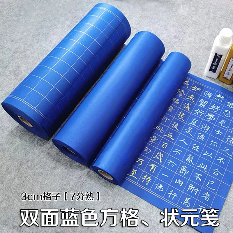 万年蓝 方格长卷心经方格纸状元笺半生熟毛笔字书法作品纸