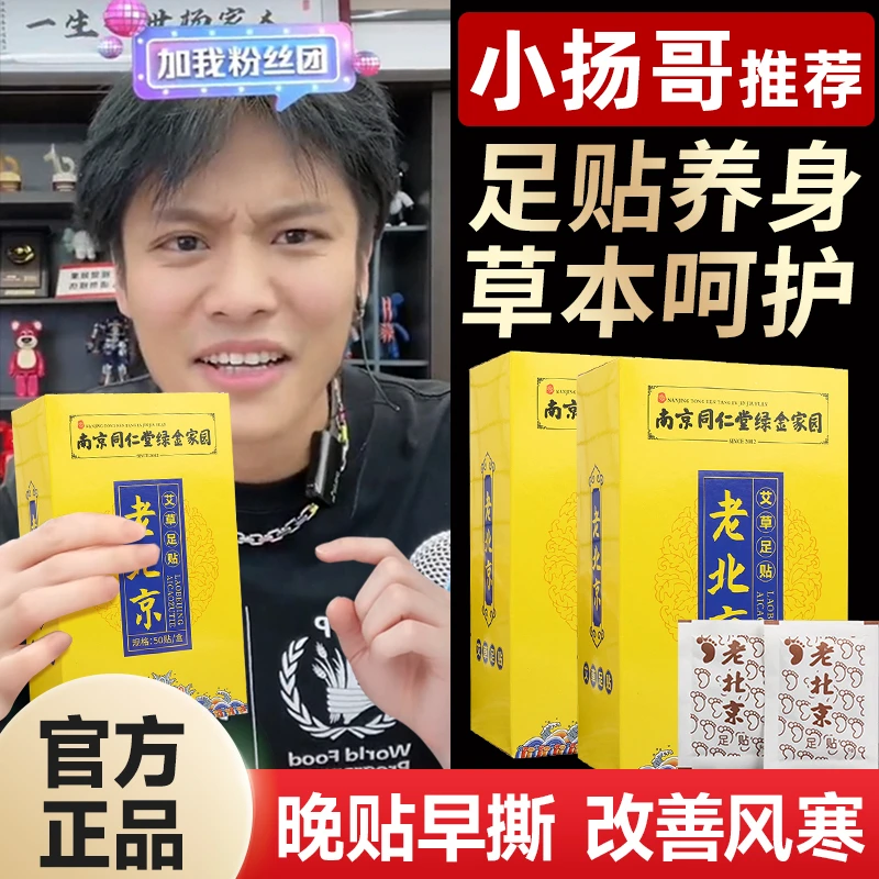 【小杨推荐哥】老北京艾草足贴湿气贴养生睡眠草本艾草足脚底贴养足