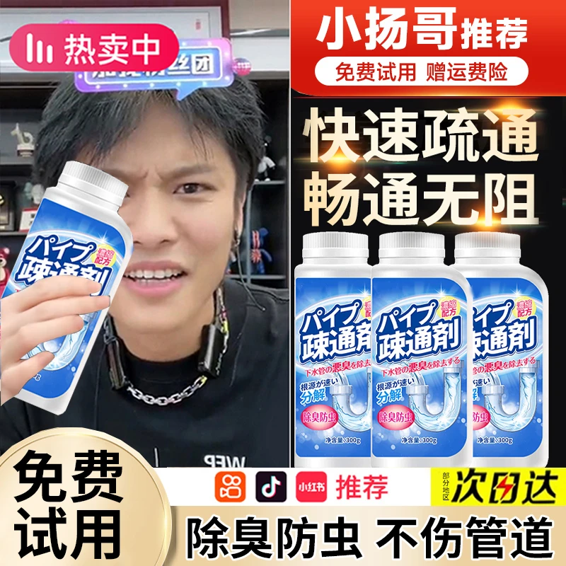 【小杨专属哥】管道疏通剂强力解卫生间厨房地漏马桶下水道除臭神器