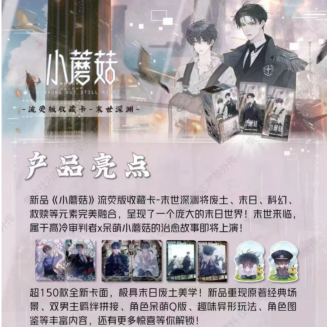 【浮浮、车车】小蘑菇-流萤版收藏卡-模式深渊【盲盒拆开不支持退换】