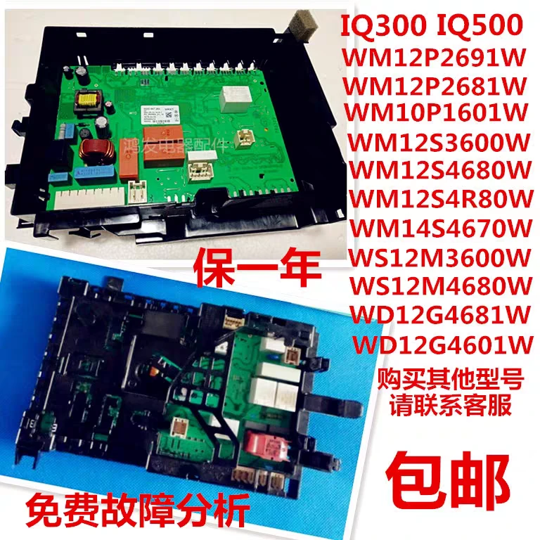 适用于西门子IQ300电脑板IQ500滚筒洗衣机WM12S3600W/4680W主板