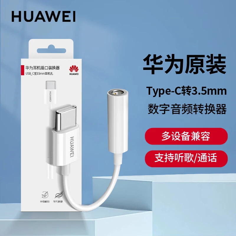 华为原装Type-C耳机转换头3.5mm音频转接线CM20适用mate40/30pro