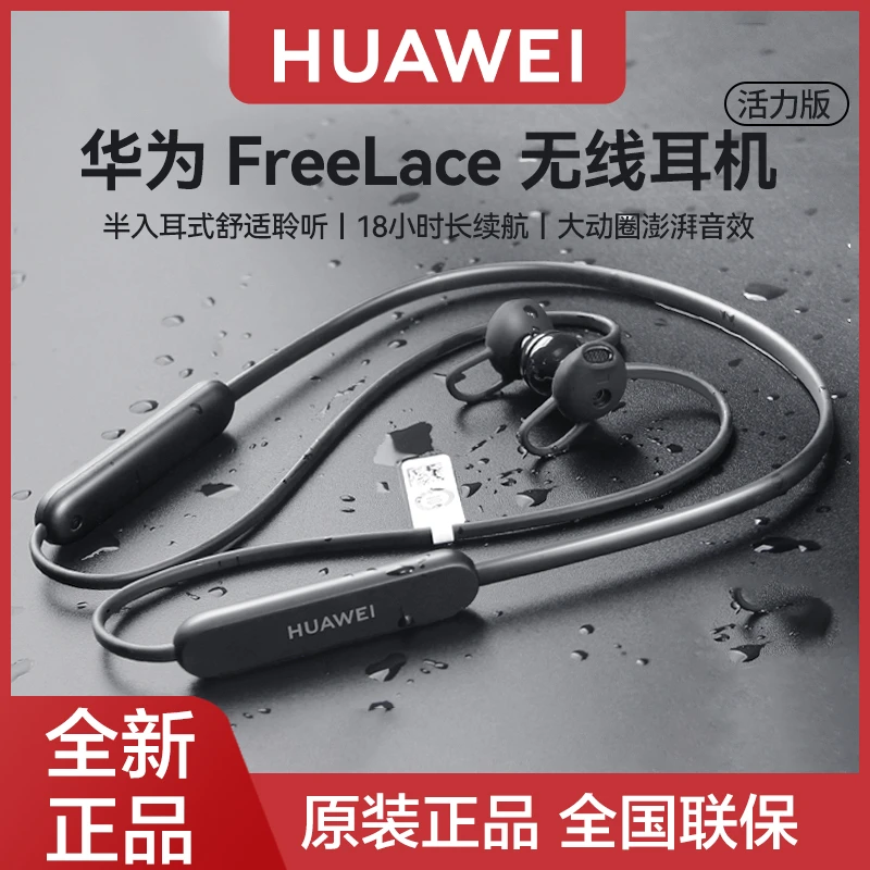 华为Freelace活力版运动蓝牙耳机无线挂脖颈挂式跑步骑行原装正品