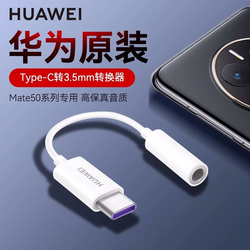 华为原装typec转接线p50p40 30p20转换器头mate40 30 Pro手机通用