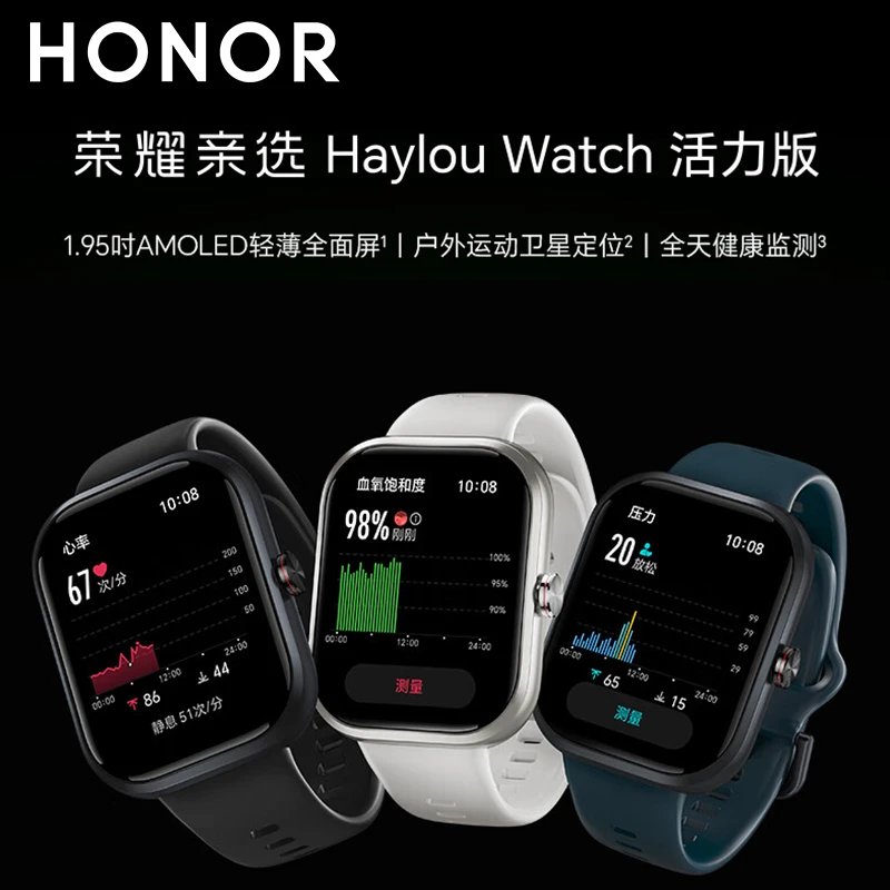 荣耀亲选Haylou Watch手表活力版大屏运动健康血氧监测男女礼物