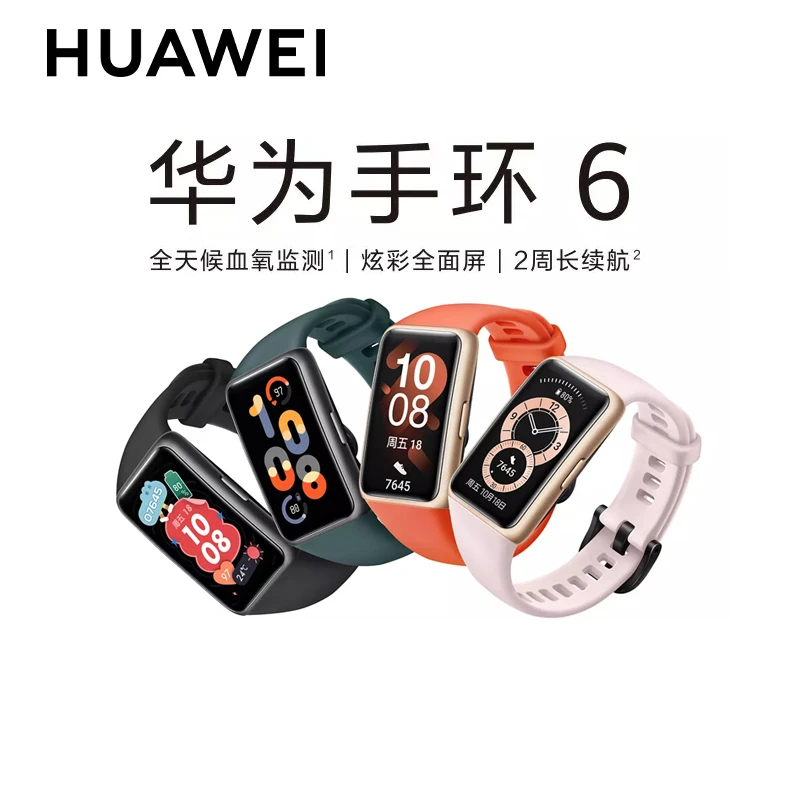 HUAWEI华为手环6 NFC全面屏智能运动手环心率睡眠血氧监测提醒