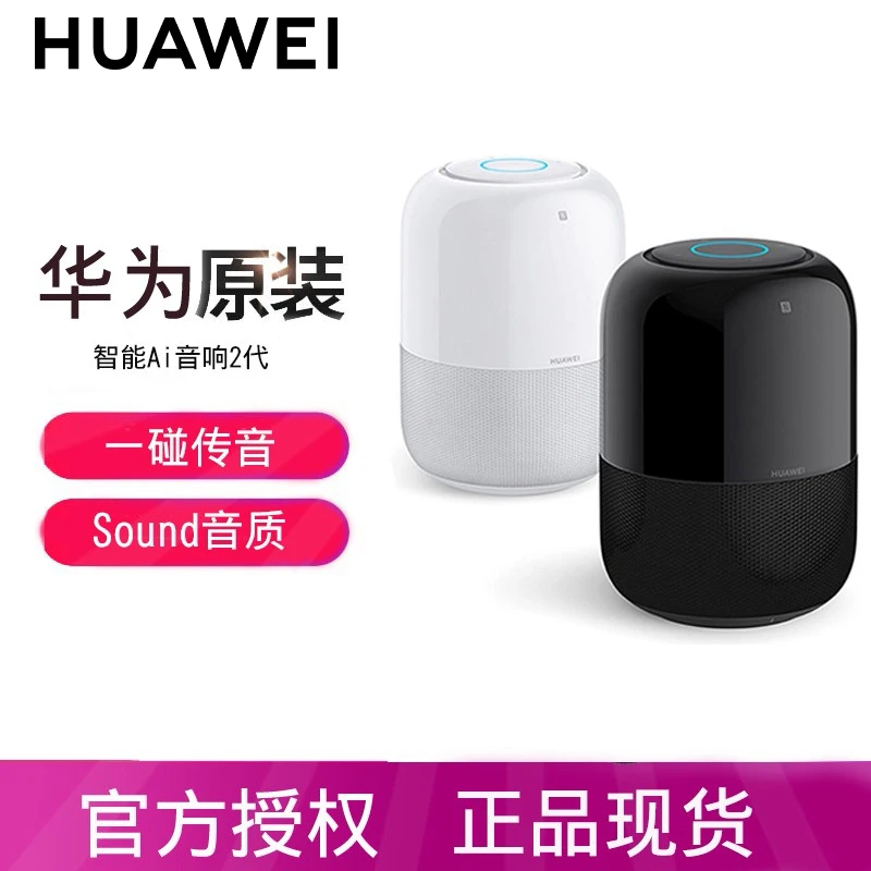 华为AI音箱2 蓝牙音响低音炮小艺智能音箱家用客厅环绕语音桌面闹