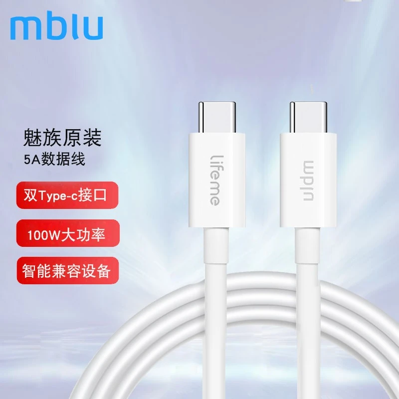 魅蓝原装双头Type-C数据线快充线100W手机双口5A充电线官方正品