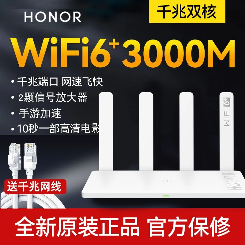 荣耀路由器4 Wifi6+双核3000M千兆端口2.4G /5G双频家用 穿墙